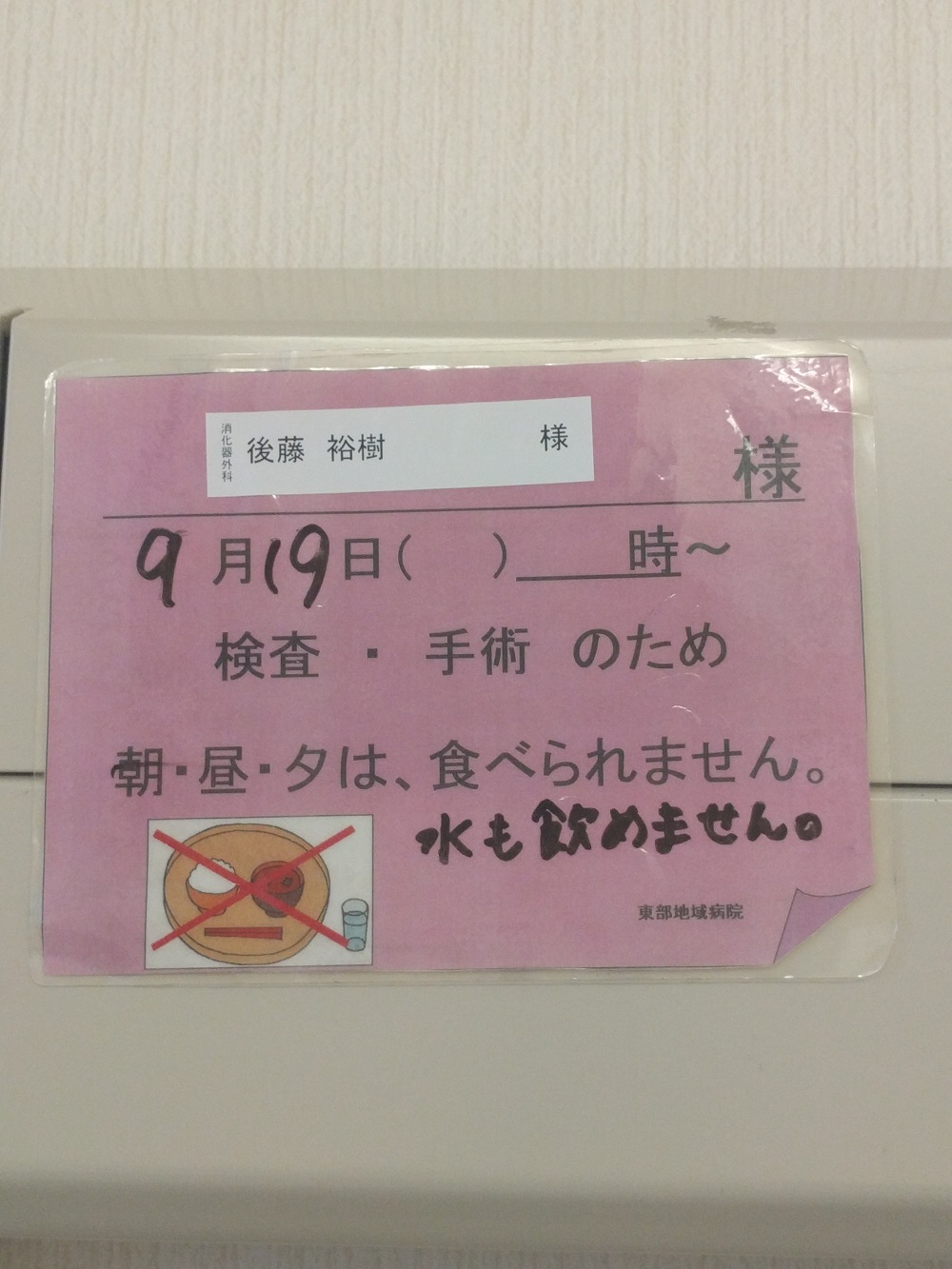 少しの間、お休みします！盲腸なっちゃった