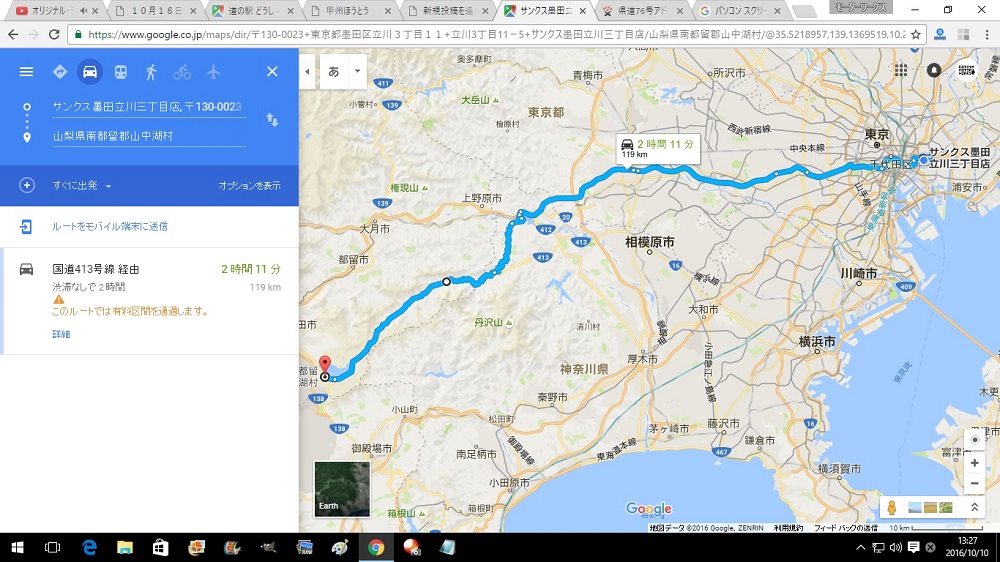 １０月１６日　後藤屋ツーリングのスケジュール